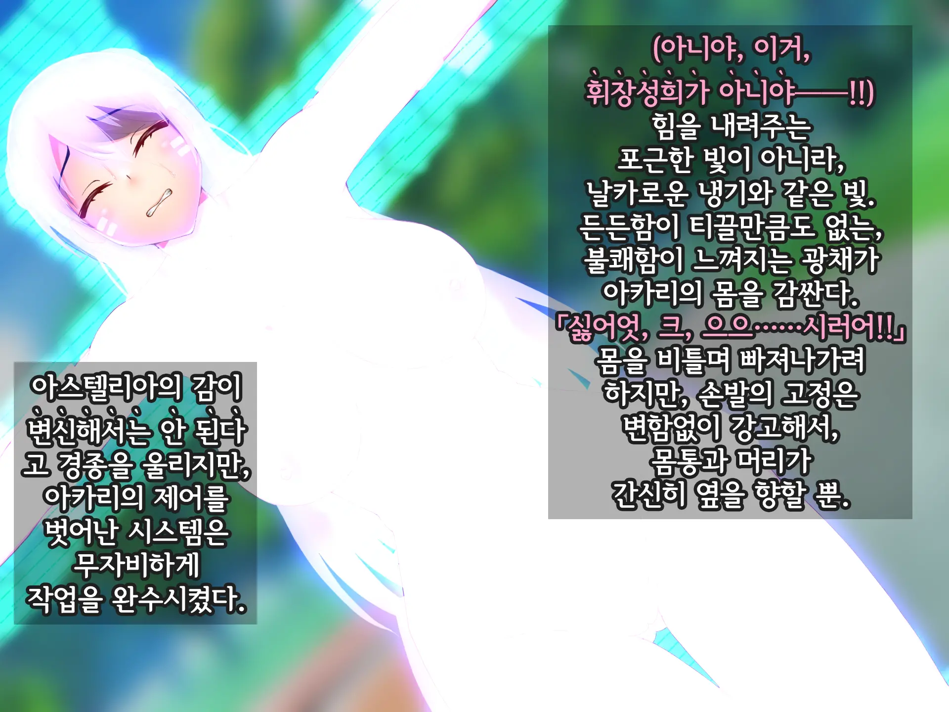 Kisou Seiki Asteria Etsugoku No Kisou Zecchou | 휘장성희 아스텔리아